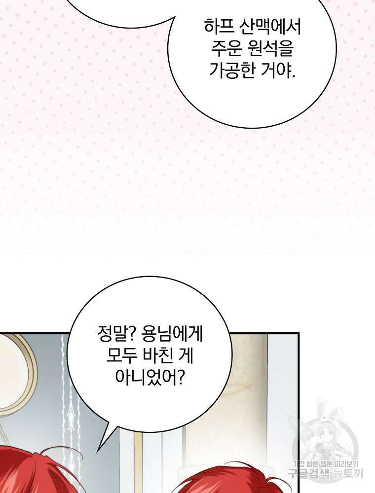 내 아버지의 아들을 찾아서 70화 9
