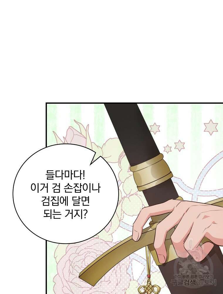 내 아버지의 아들을 찾아서 70화 11