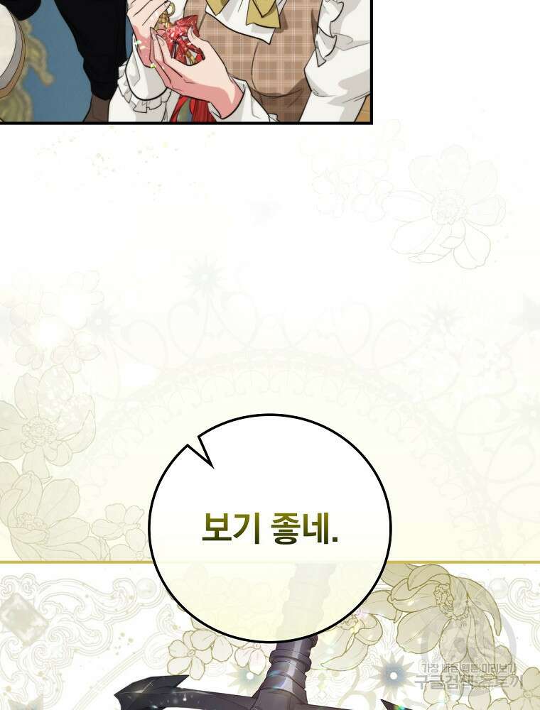 내 아버지의 아들을 찾아서 70화 14