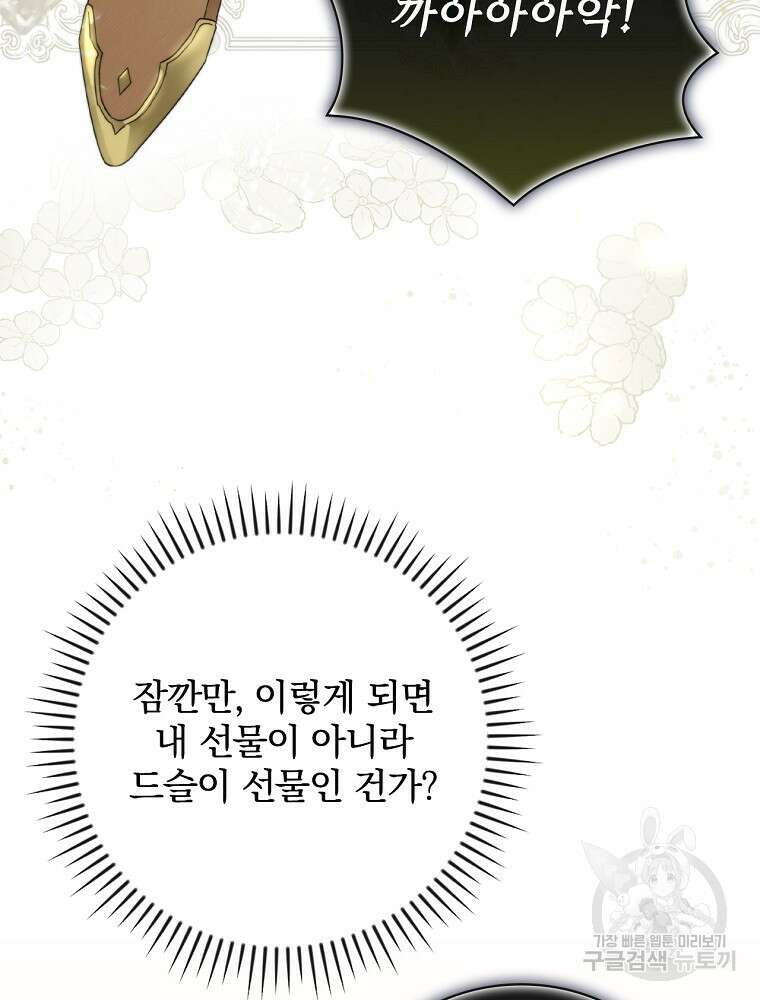 내 아버지의 아들을 찾아서 70화 16