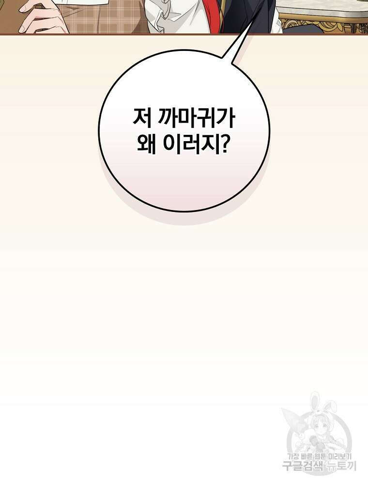내 아버지의 아들을 찾아서 70화 18