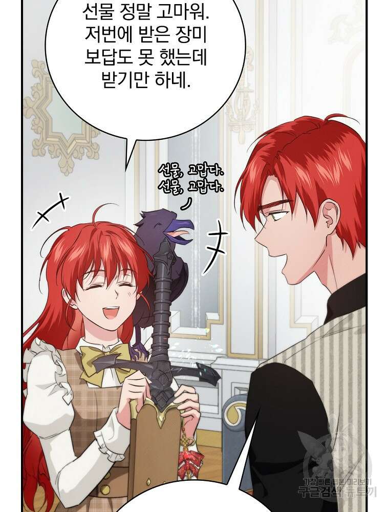 내 아버지의 아들을 찾아서 70화 21