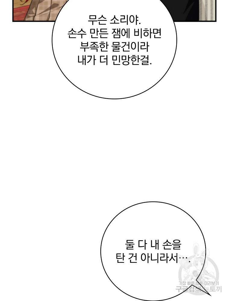 내 아버지의 아들을 찾아서 70화 22