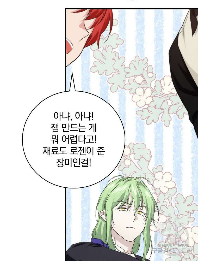 내 아버지의 아들을 찾아서 70화 23
