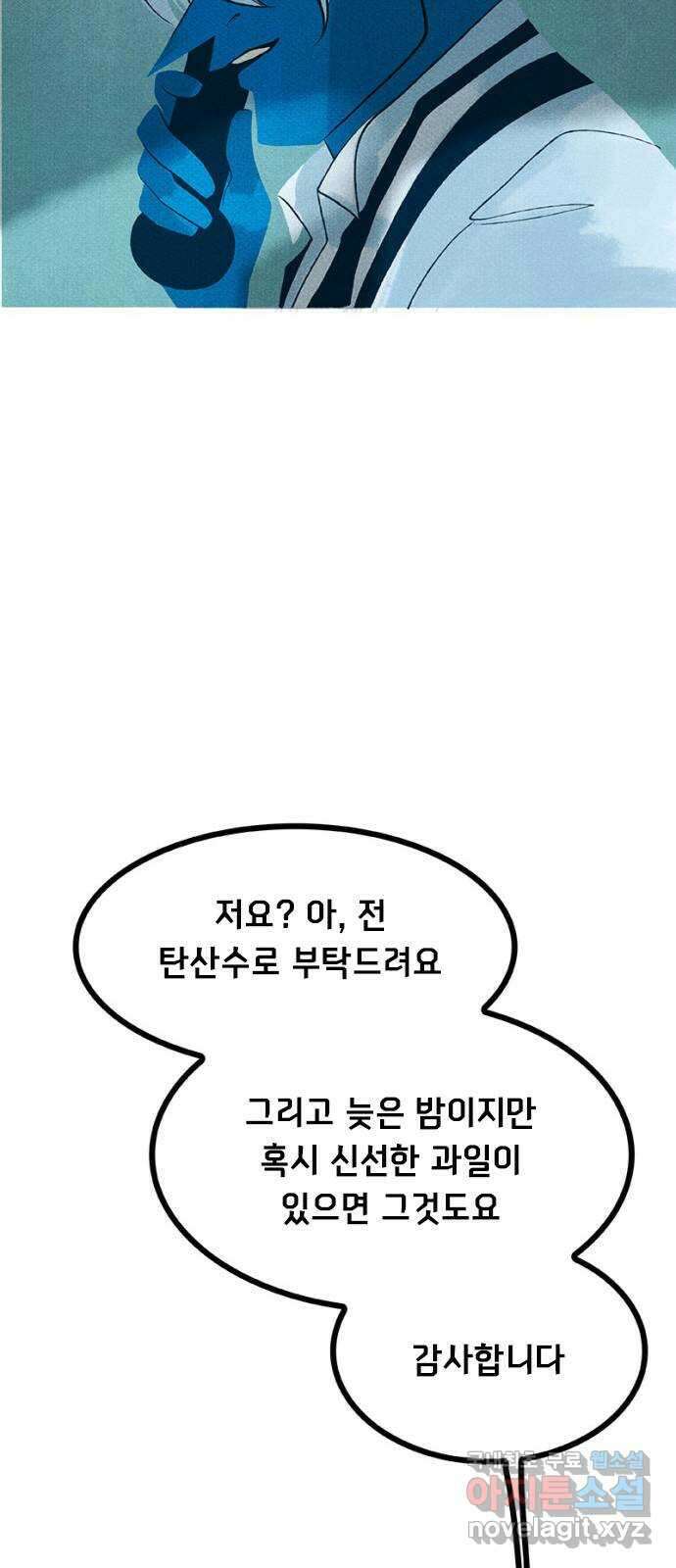 로어 올림푸스 235화 추위 6