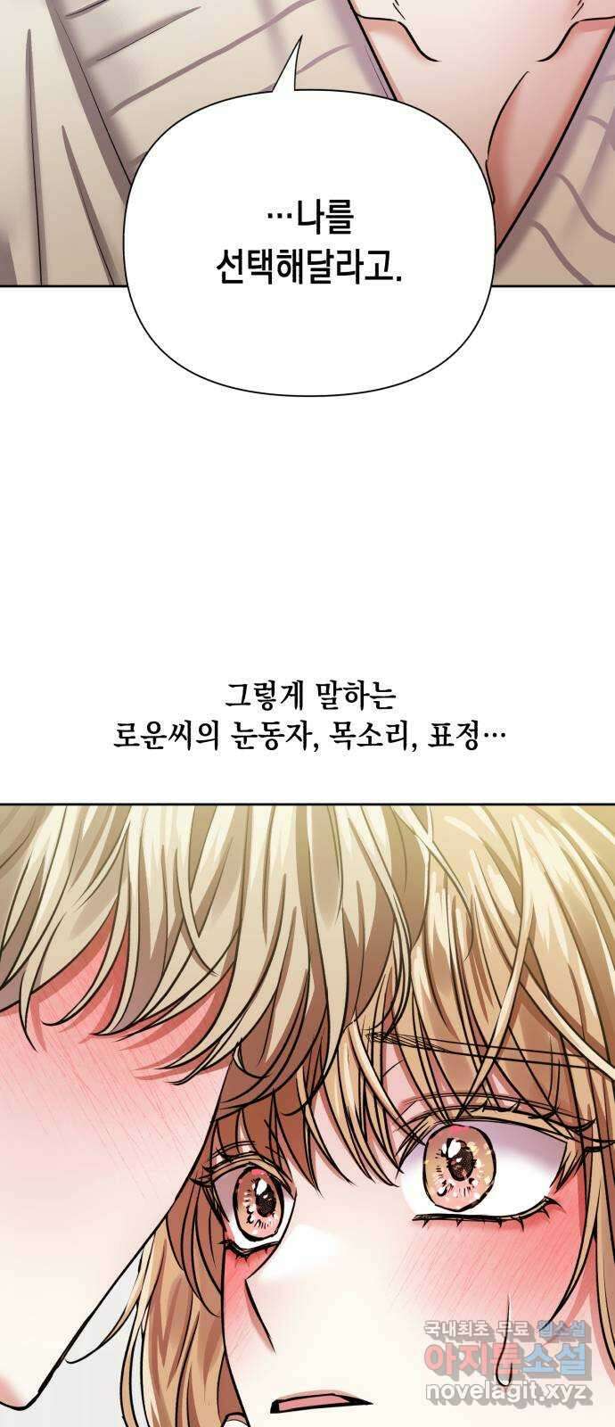 연애고수 33화 조금 달라도 우린 2