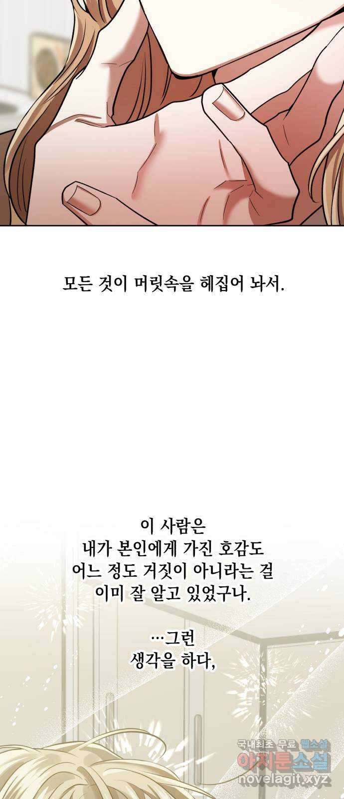 연애고수 33화 조금 달라도 우린 3