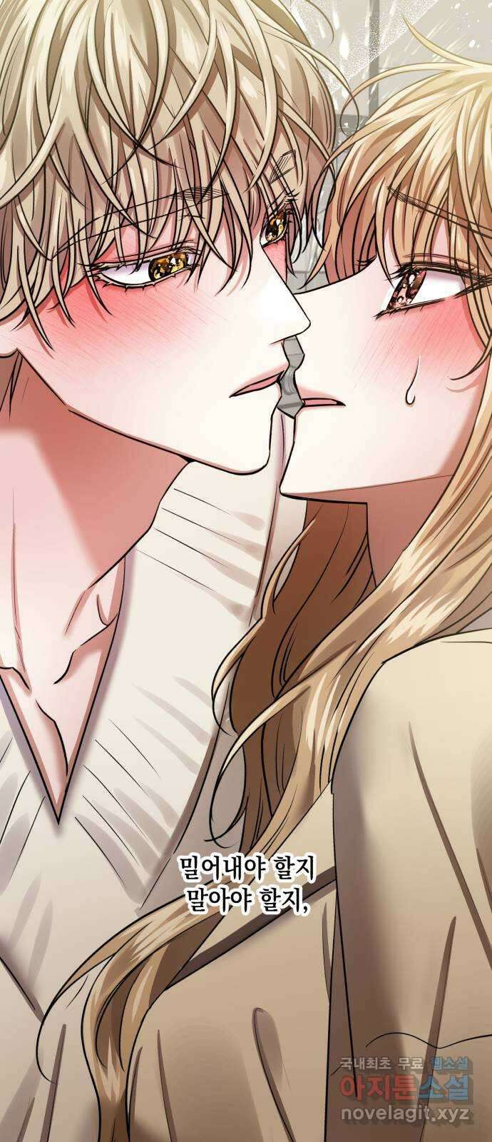 연애고수 33화 조금 달라도 우린 4