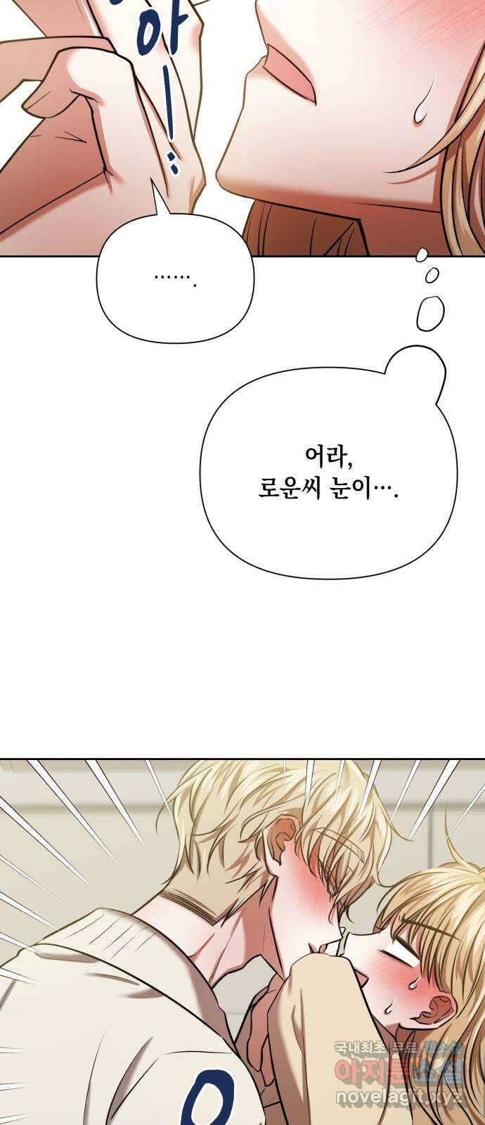연애고수 33화 조금 달라도 우린 9