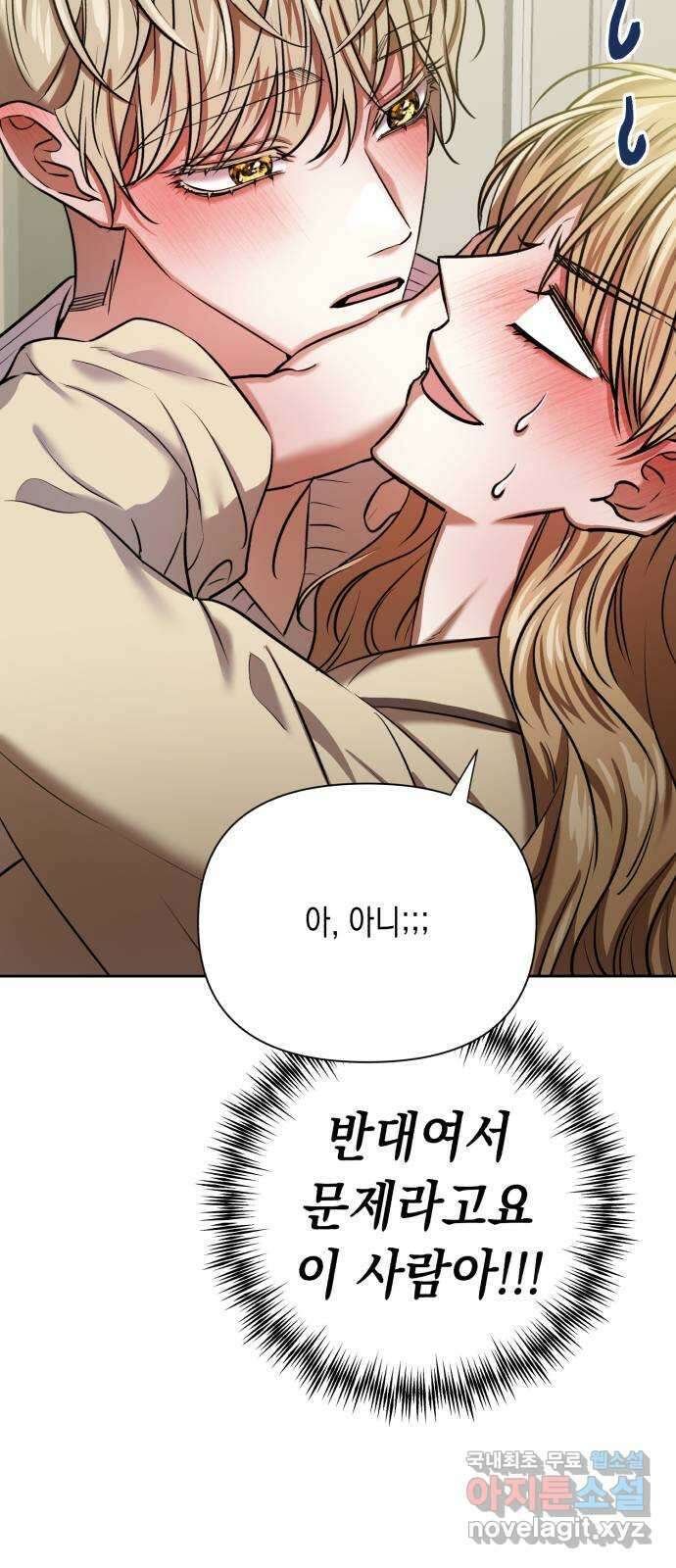 연애고수 33화 조금 달라도 우린 11