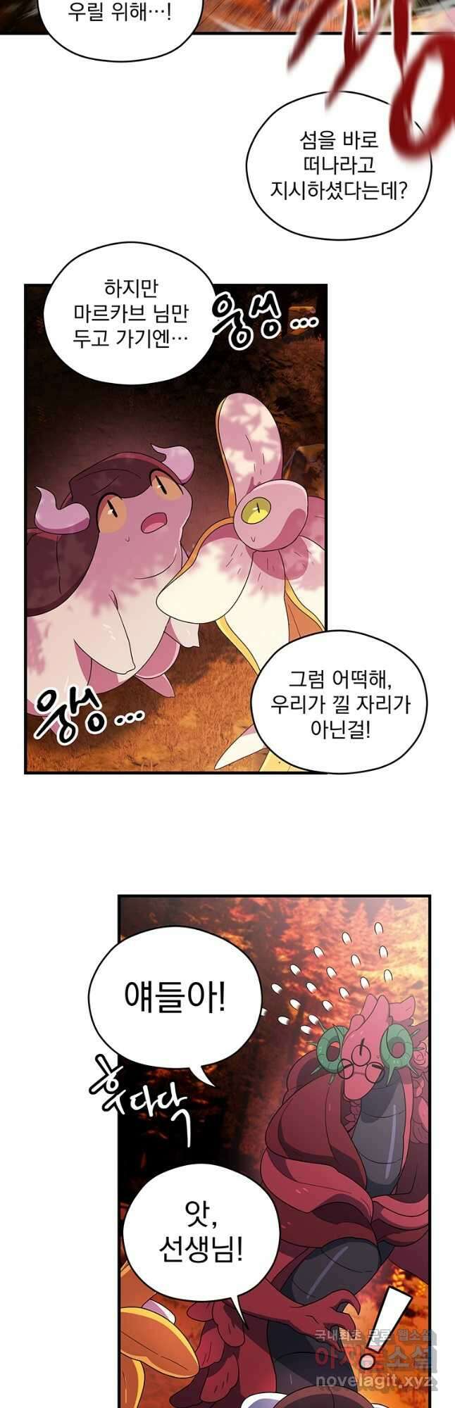 아스테리스크 시즌2 28화 2