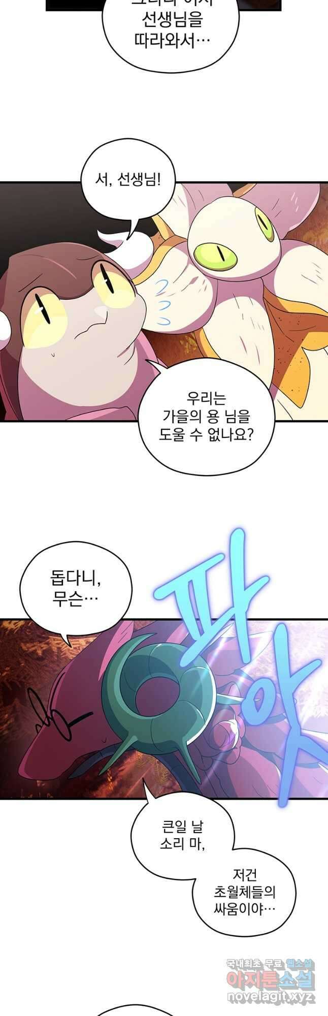 아스테리스크 시즌2 28화 4