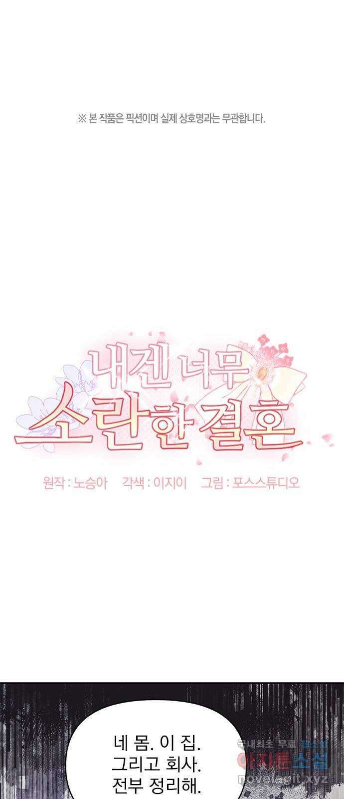 내겐 너무 소란한 결혼 42화 1