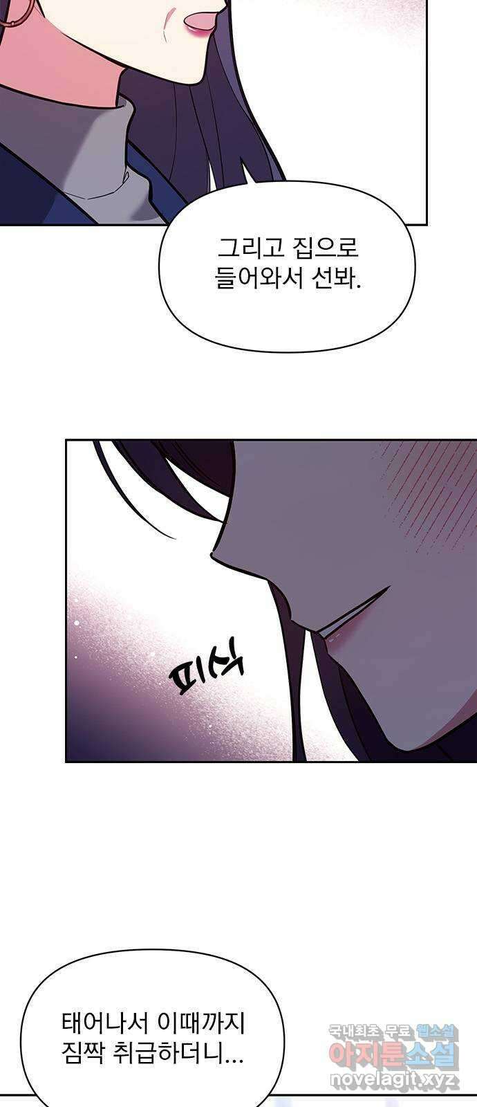 내겐 너무 소란한 결혼 42화 3
