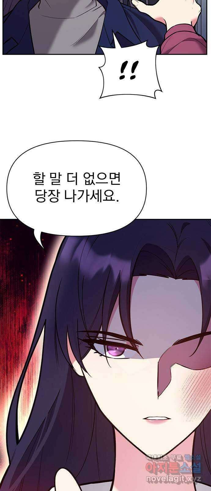 내겐 너무 소란한 결혼 42화 6