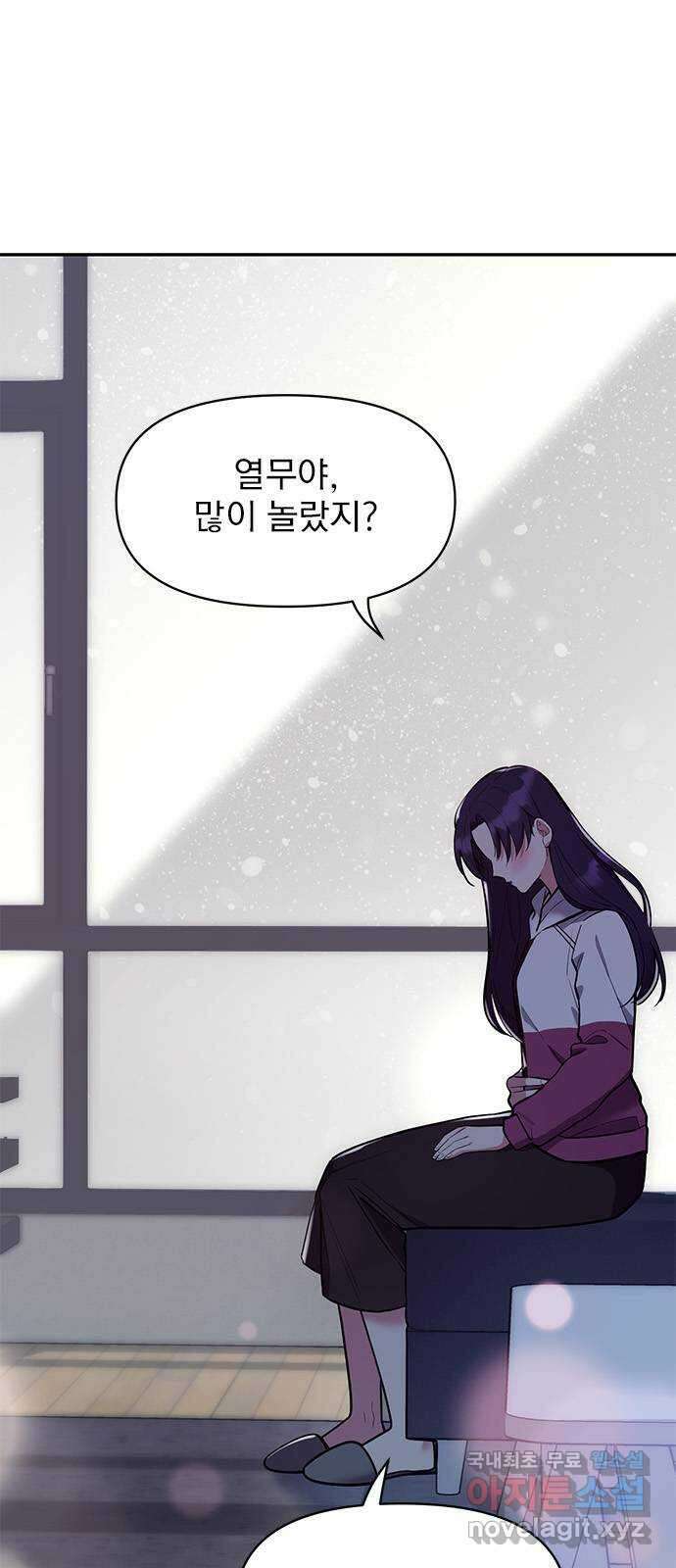 내겐 너무 소란한 결혼 42화 9