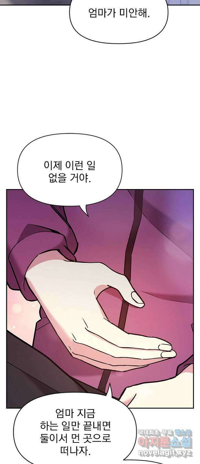 내겐 너무 소란한 결혼 42화 10