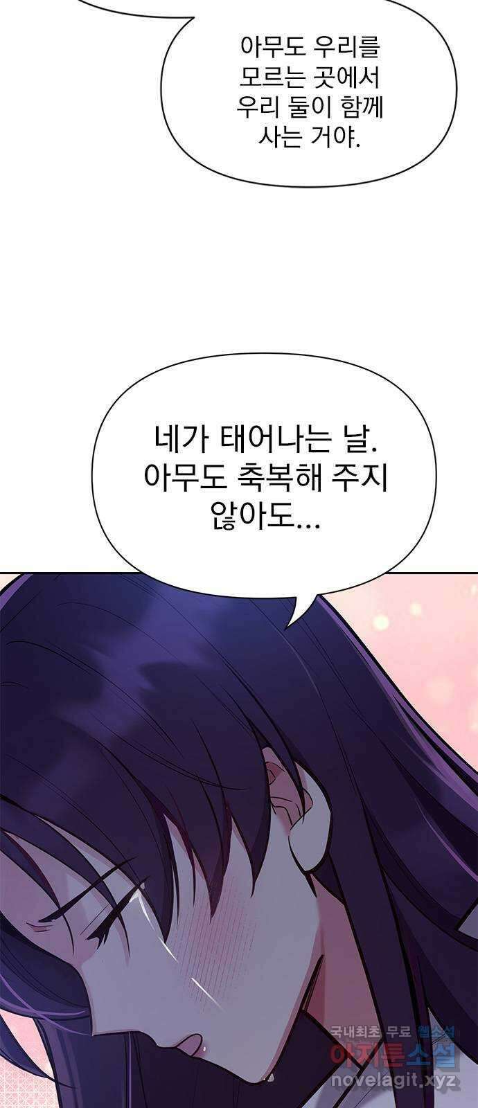내겐 너무 소란한 결혼 42화 11