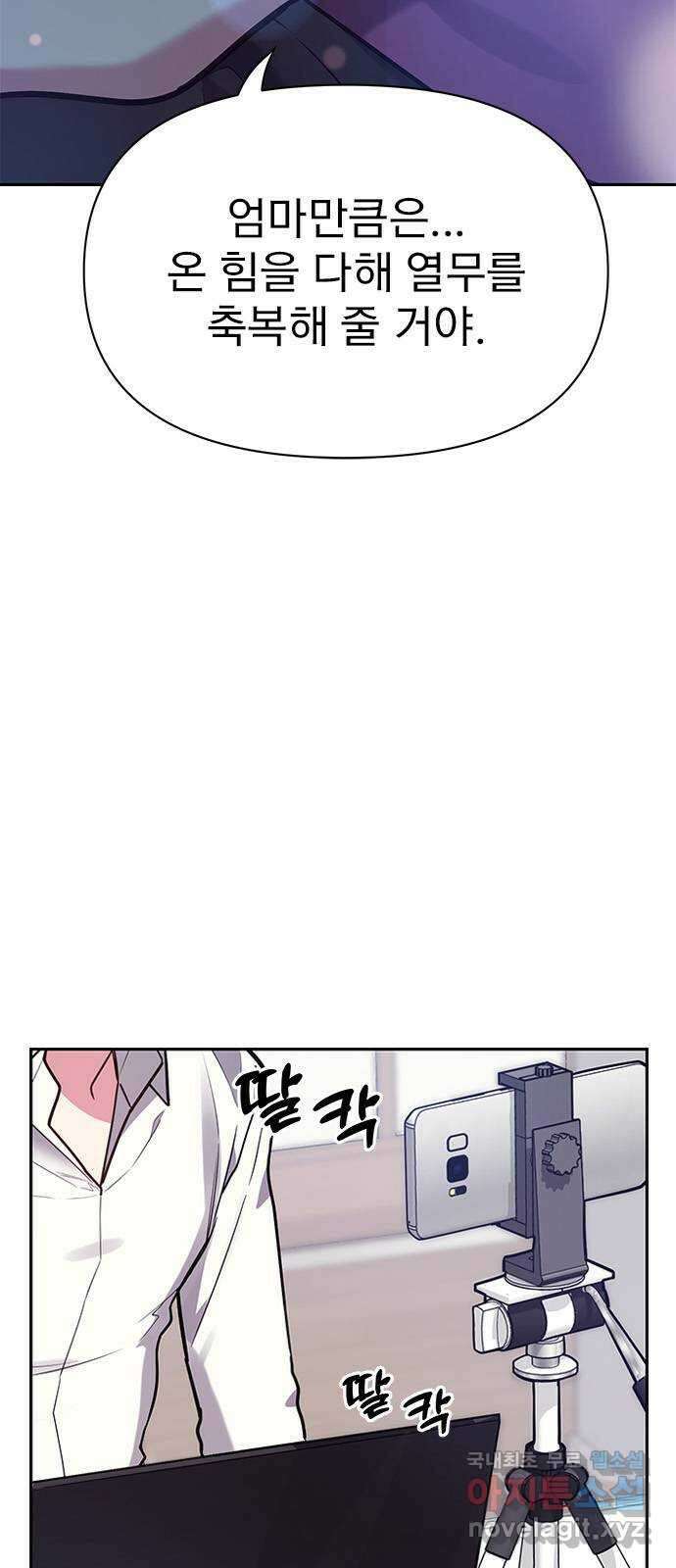 내겐 너무 소란한 결혼 42화 13