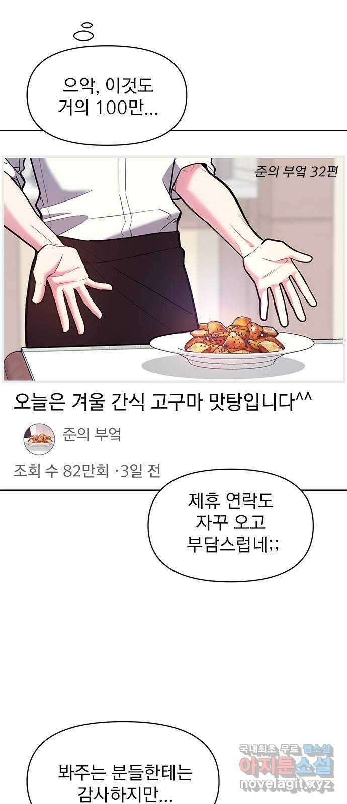 내겐 너무 소란한 결혼 42화 16