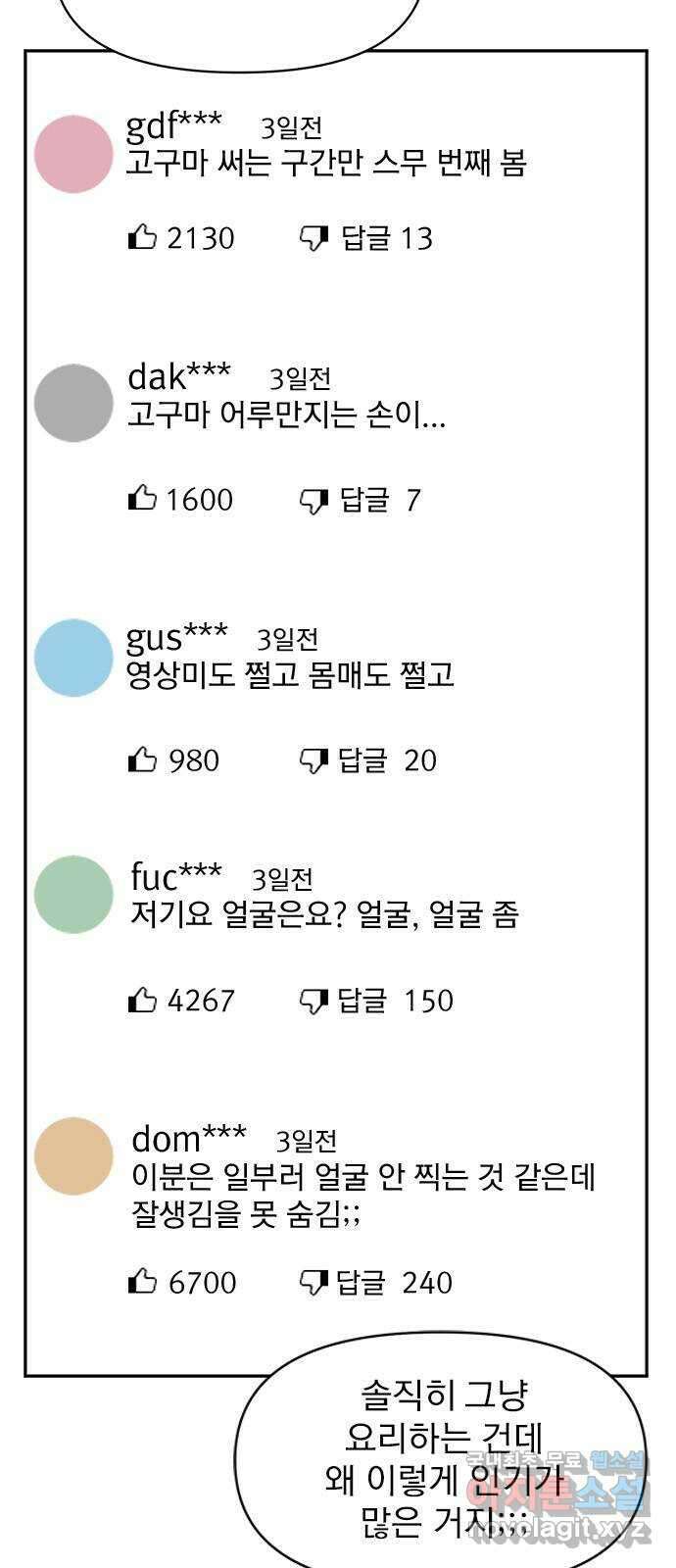 내겐 너무 소란한 결혼 42화 17