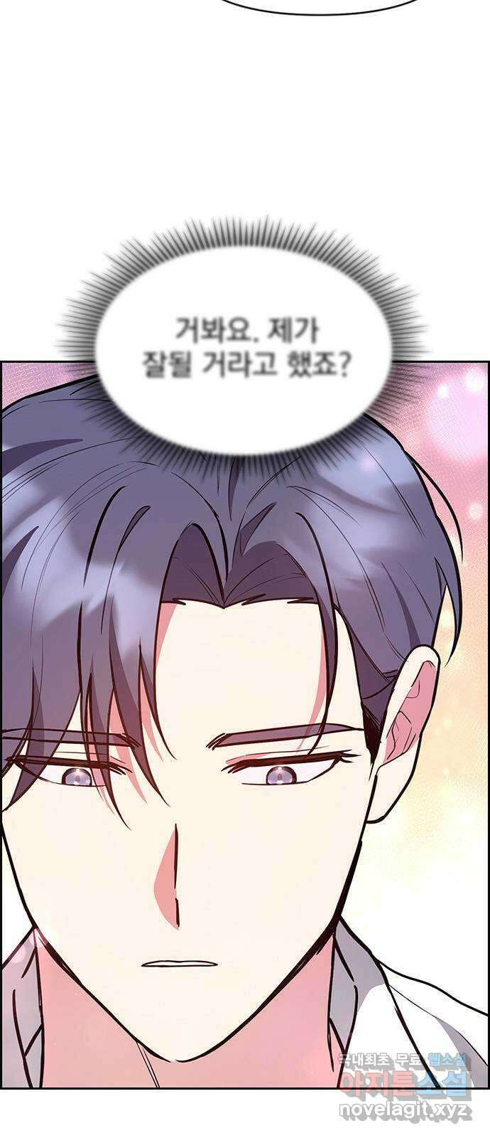 내겐 너무 소란한 결혼 42화 18