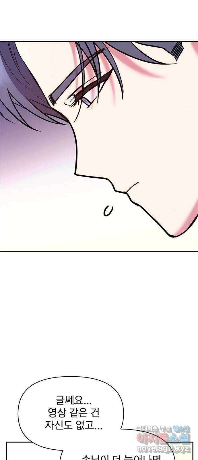내겐 너무 소란한 결혼 42화 20