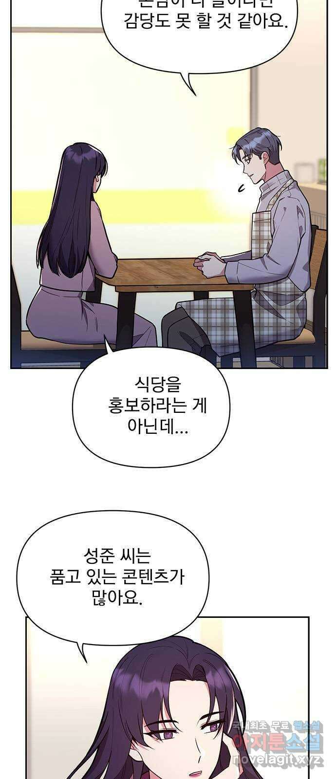 내겐 너무 소란한 결혼 42화 21