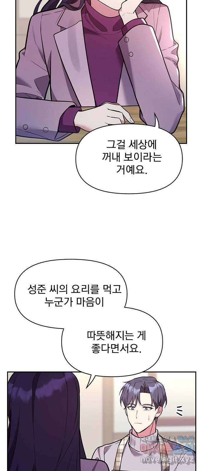 내겐 너무 소란한 결혼 42화 22
