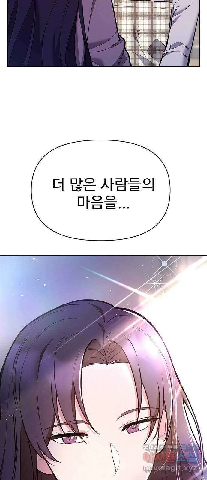 내겐 너무 소란한 결혼 42화 23
