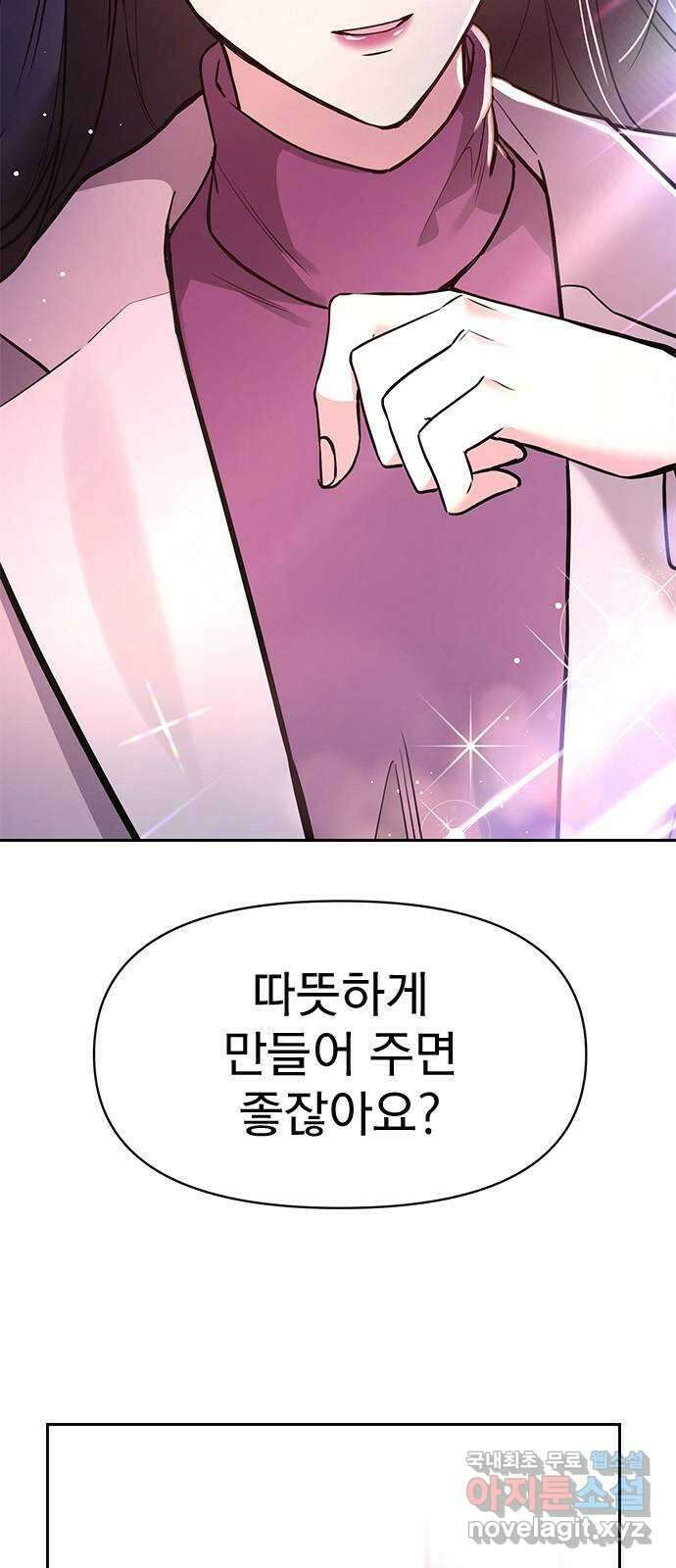 내겐 너무 소란한 결혼 42화 24
