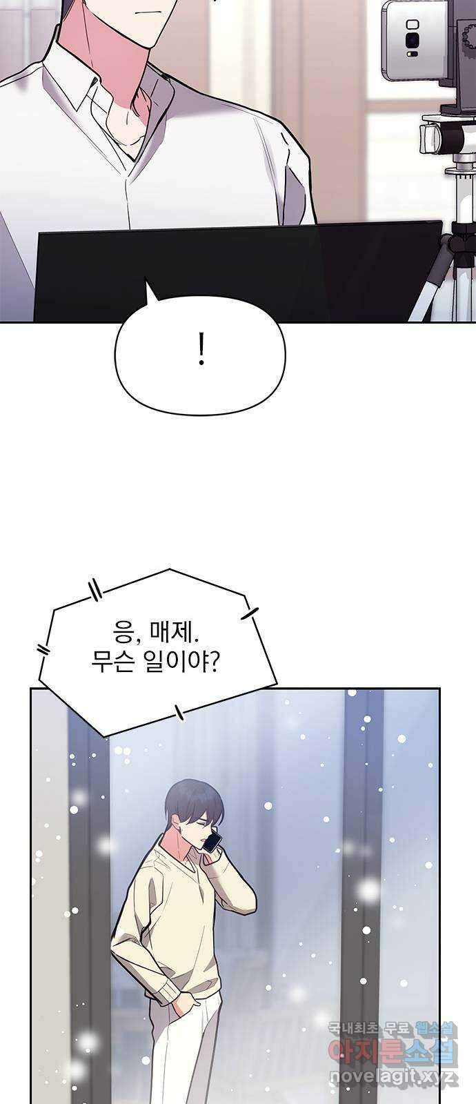 내겐 너무 소란한 결혼 42화 26