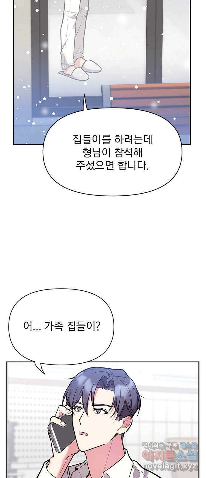 내겐 너무 소란한 결혼 42화 27