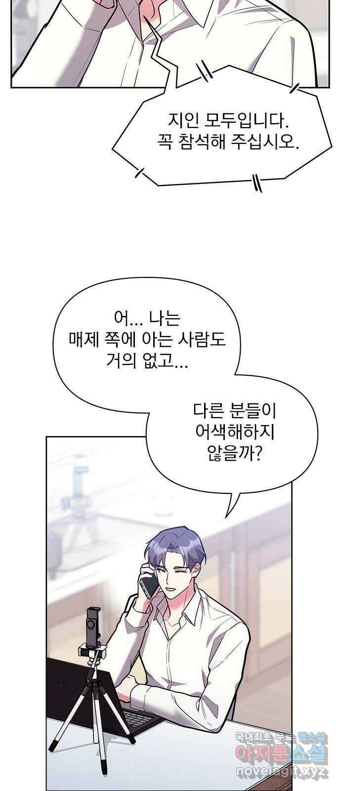 내겐 너무 소란한 결혼 42화 28