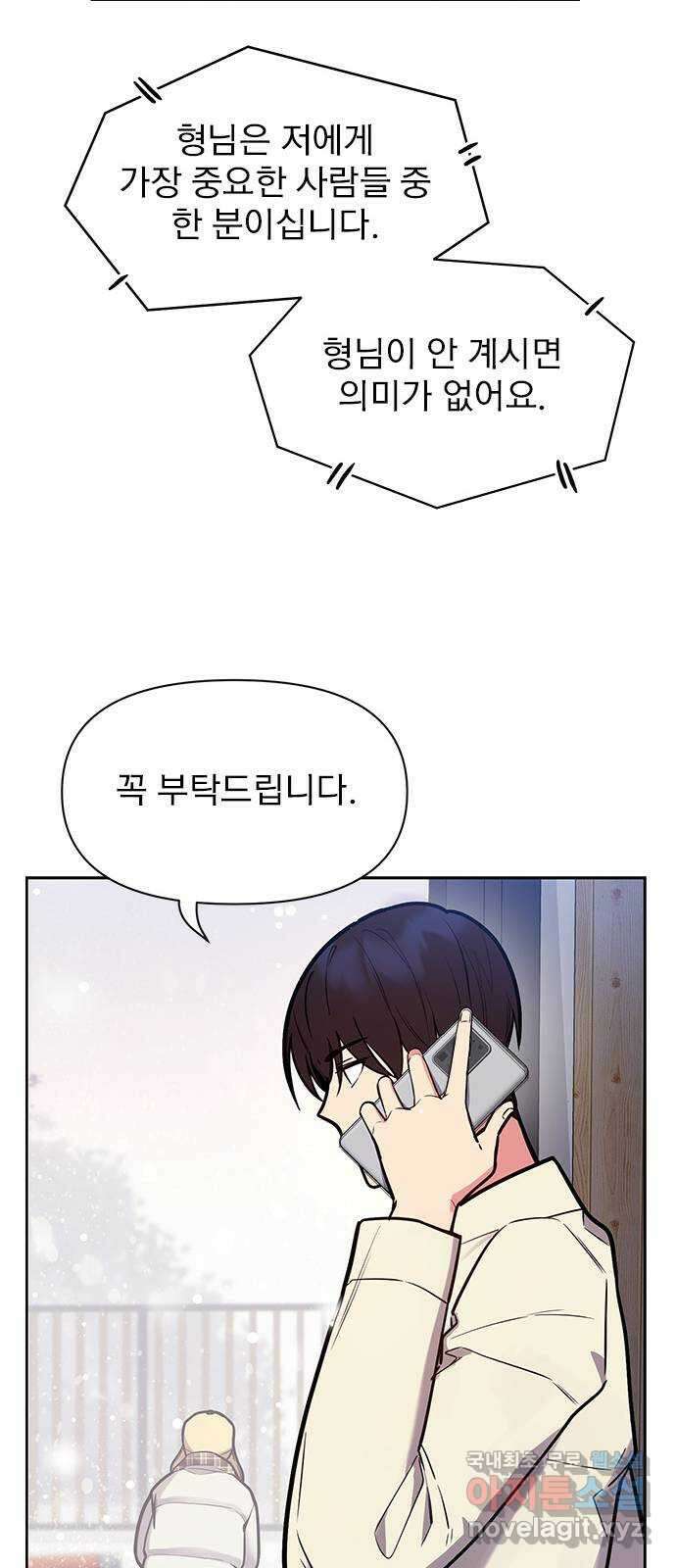 내겐 너무 소란한 결혼 42화 29
