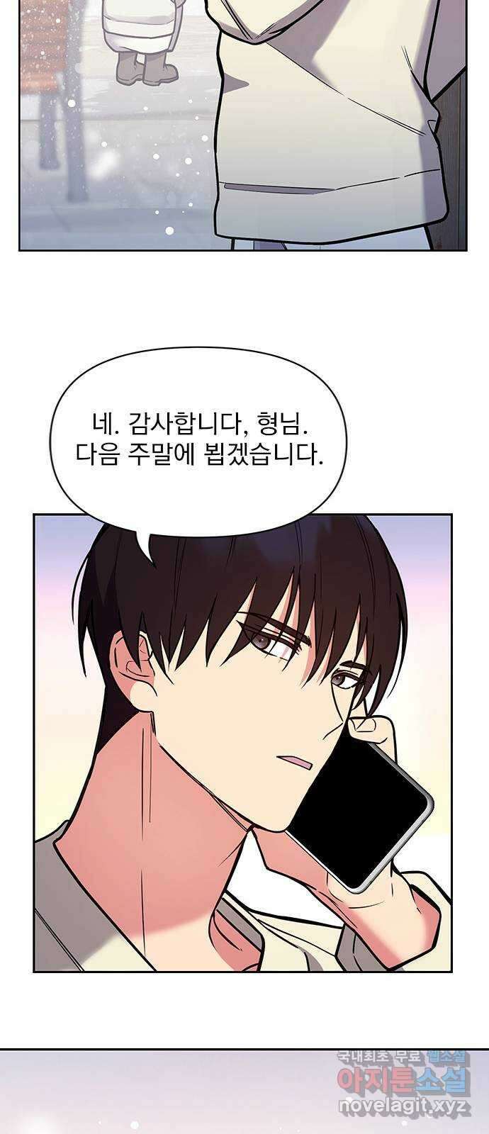 내겐 너무 소란한 결혼 42화 30