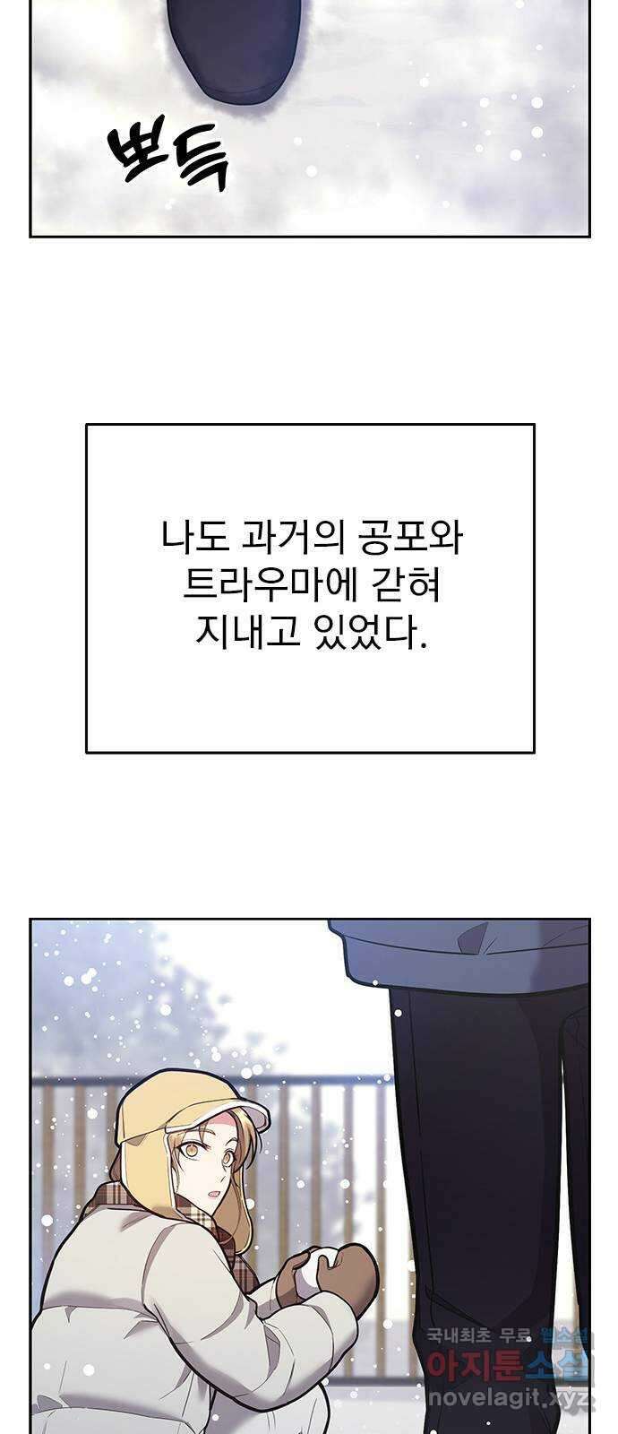 내겐 너무 소란한 결혼 42화 33