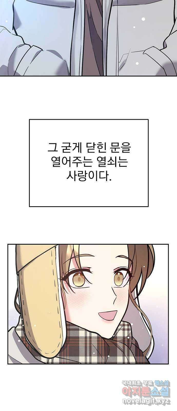 내겐 너무 소란한 결혼 42화 35