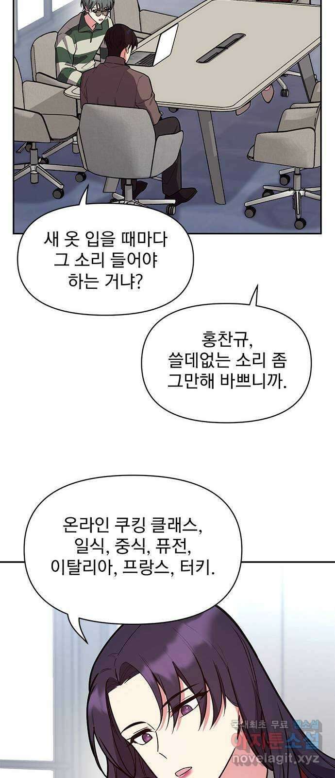 내겐 너무 소란한 결혼 42화 42