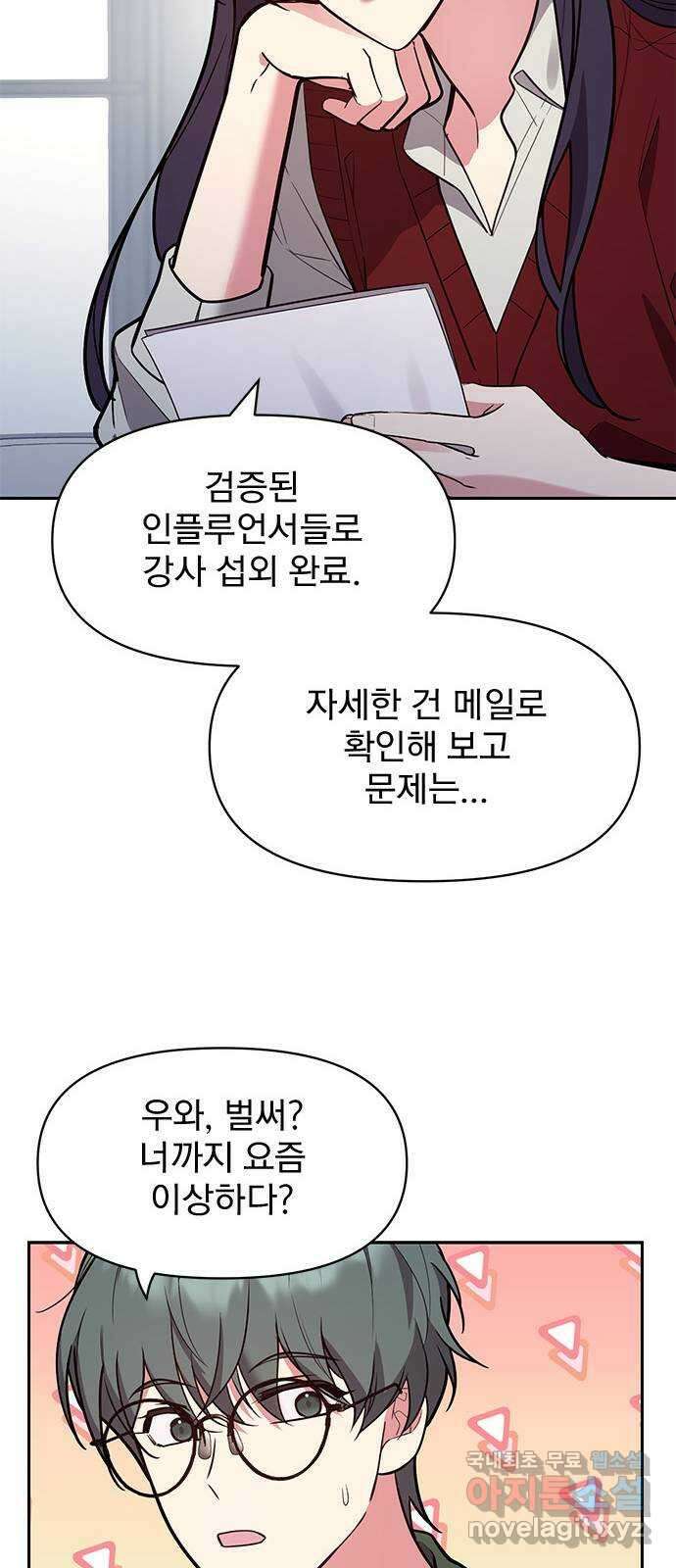 내겐 너무 소란한 결혼 42화 43