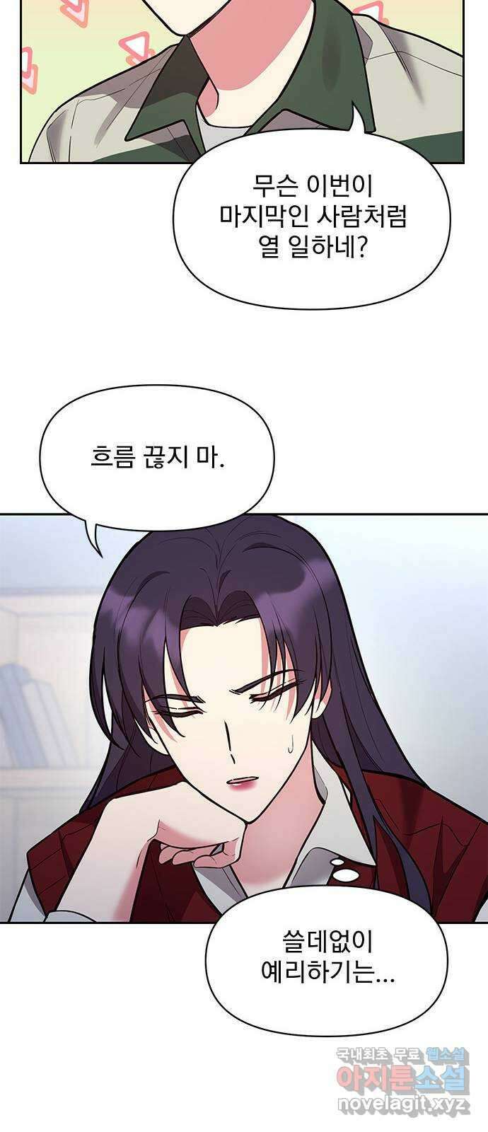 내겐 너무 소란한 결혼 42화 44
