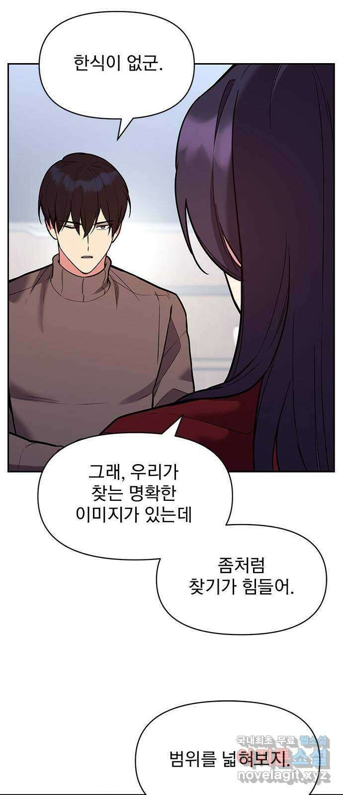 내겐 너무 소란한 결혼 42화 45