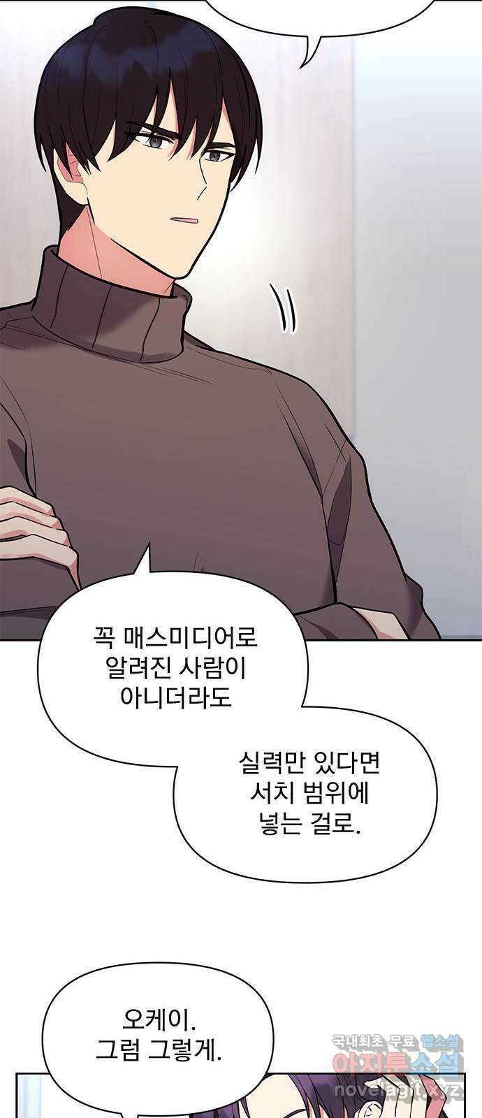 내겐 너무 소란한 결혼 42화 46