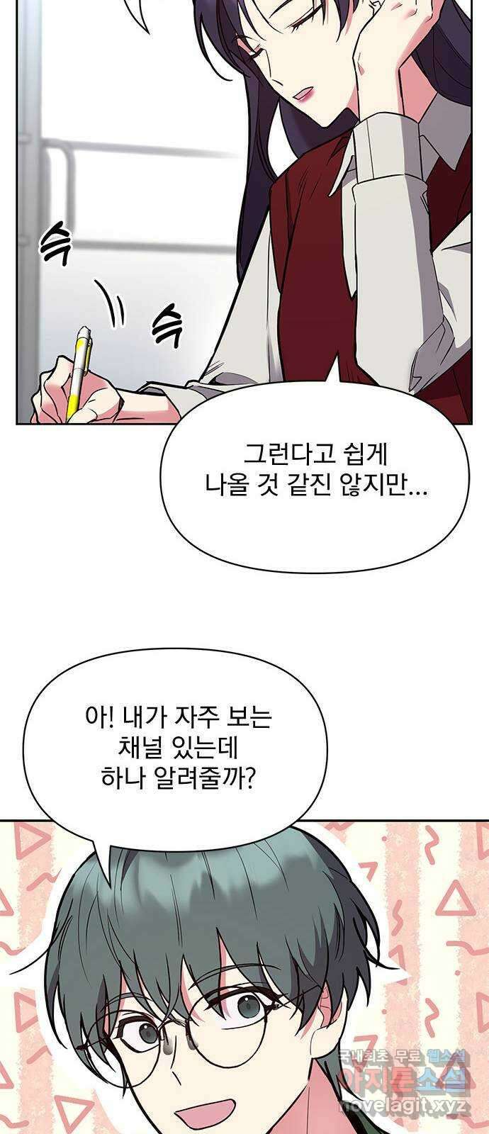 내겐 너무 소란한 결혼 42화 47