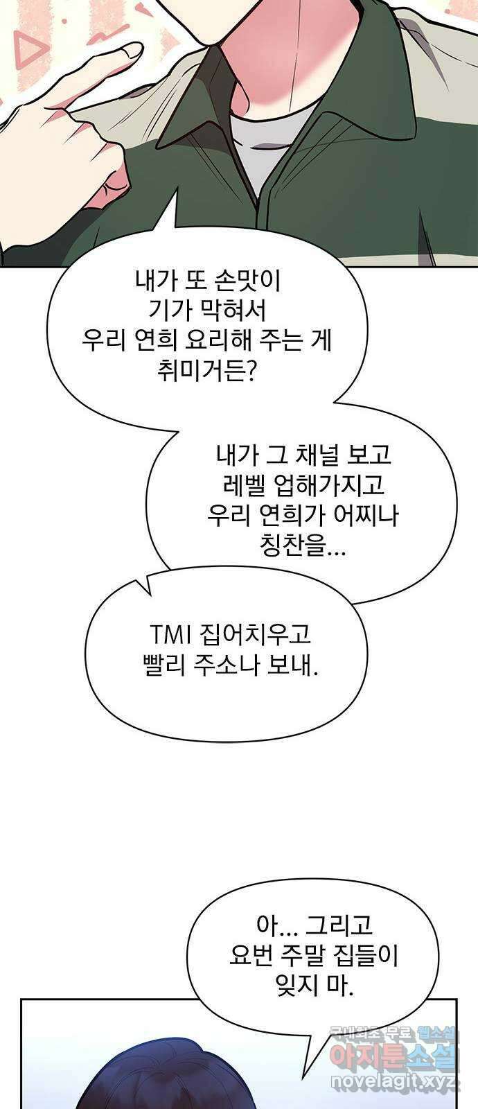 내겐 너무 소란한 결혼 42화 48