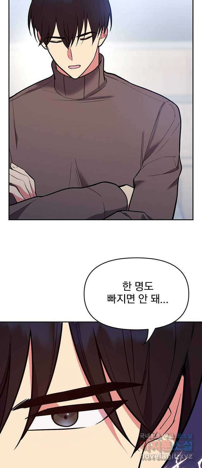 내겐 너무 소란한 결혼 42화 49