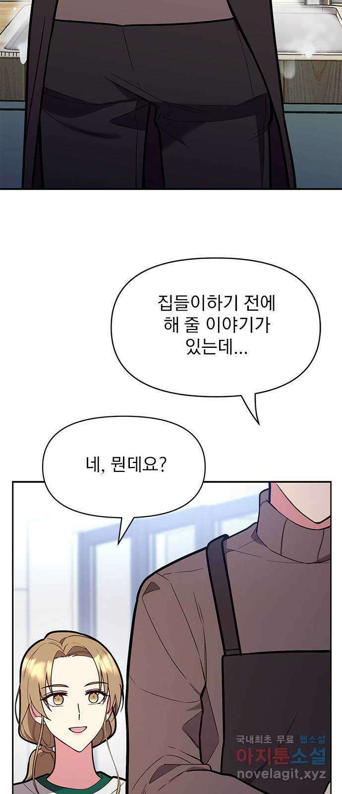 내겐 너무 소란한 결혼 42화 53