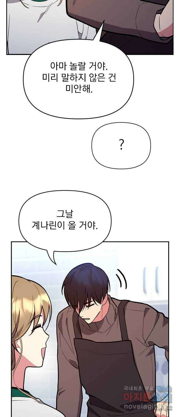 내겐 너무 소란한 결혼 42화 54
