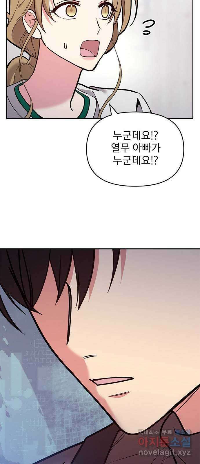 내겐 너무 소란한 결혼 42화 59
