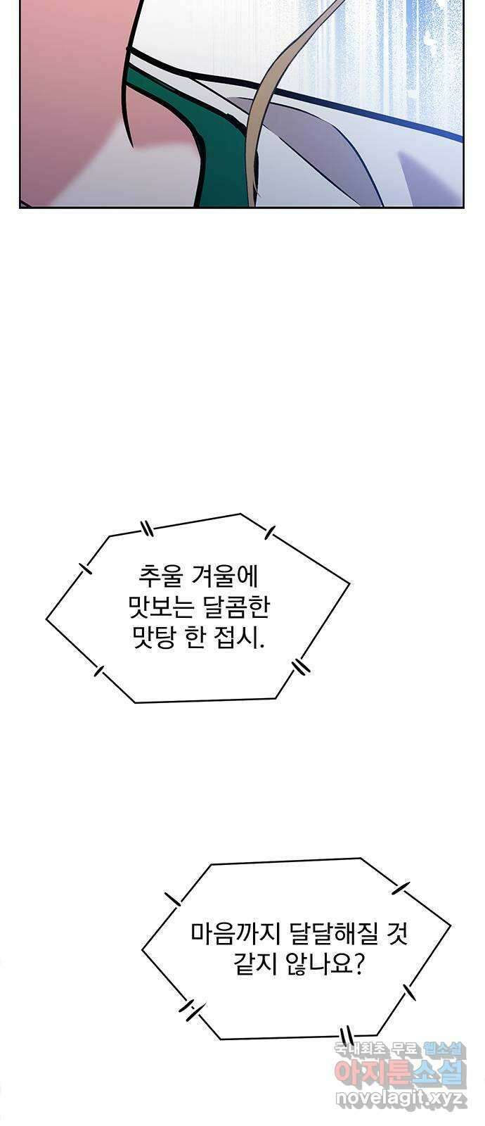 내겐 너무 소란한 결혼 42화 61